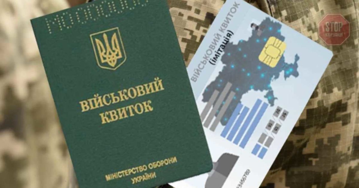 Військові квитки замінять ID-картки: кого це стосується?